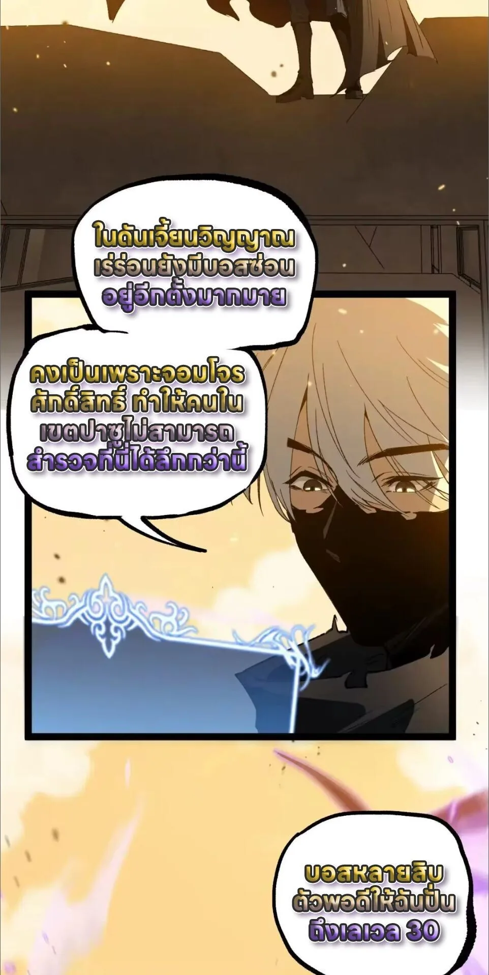 God-level Assassin, I Am the Shadow นักฆ่าระดับเทพ ข้าคือเงามืด ตอนที่ 121 หน้า 3