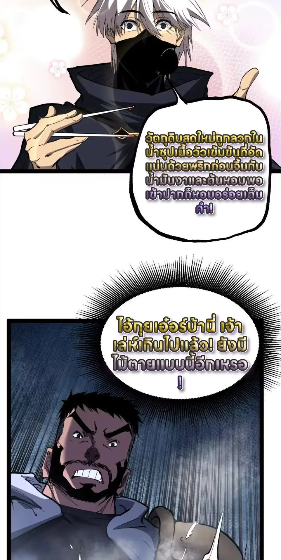God-level Assassin, I Am the Shadow นักฆ่าระดับเทพ ข้าคือเงามืด ตอนที่ 121 หน้า 36