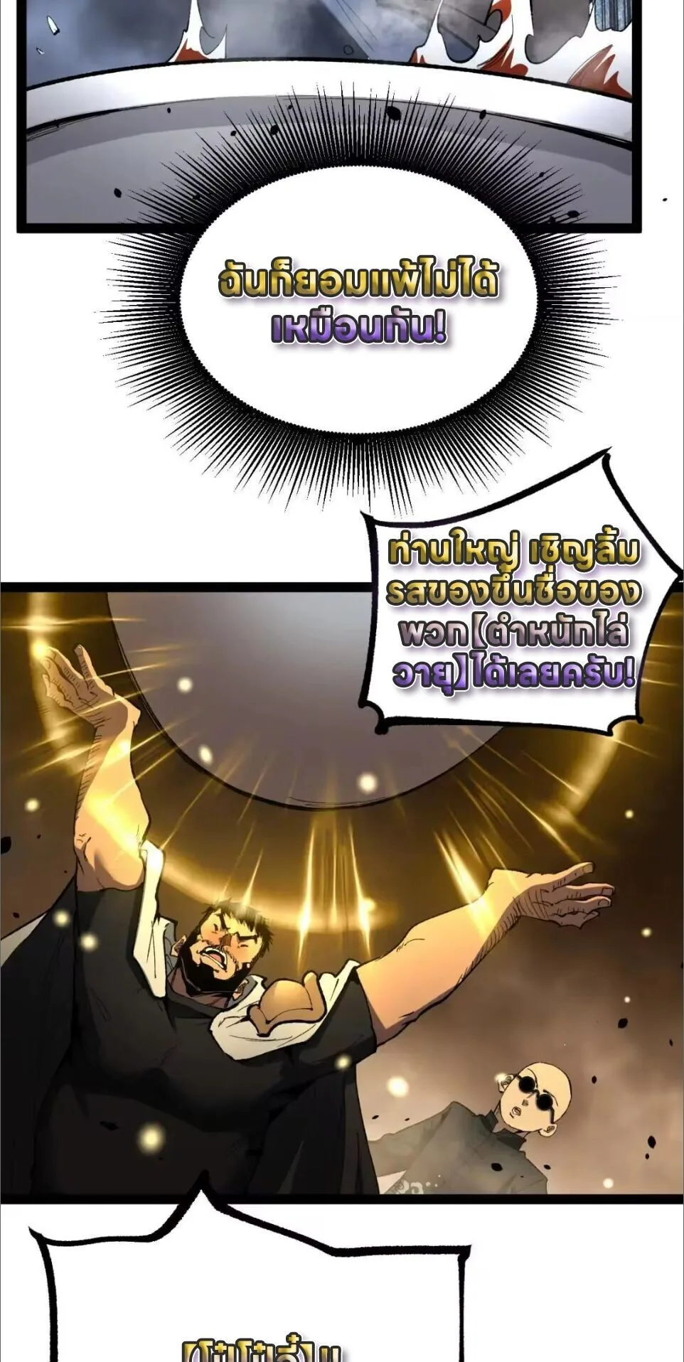 God-level Assassin, I Am the Shadow นักฆ่าระดับเทพ ข้าคือเงามืด ตอนที่ 121 หน้า 37