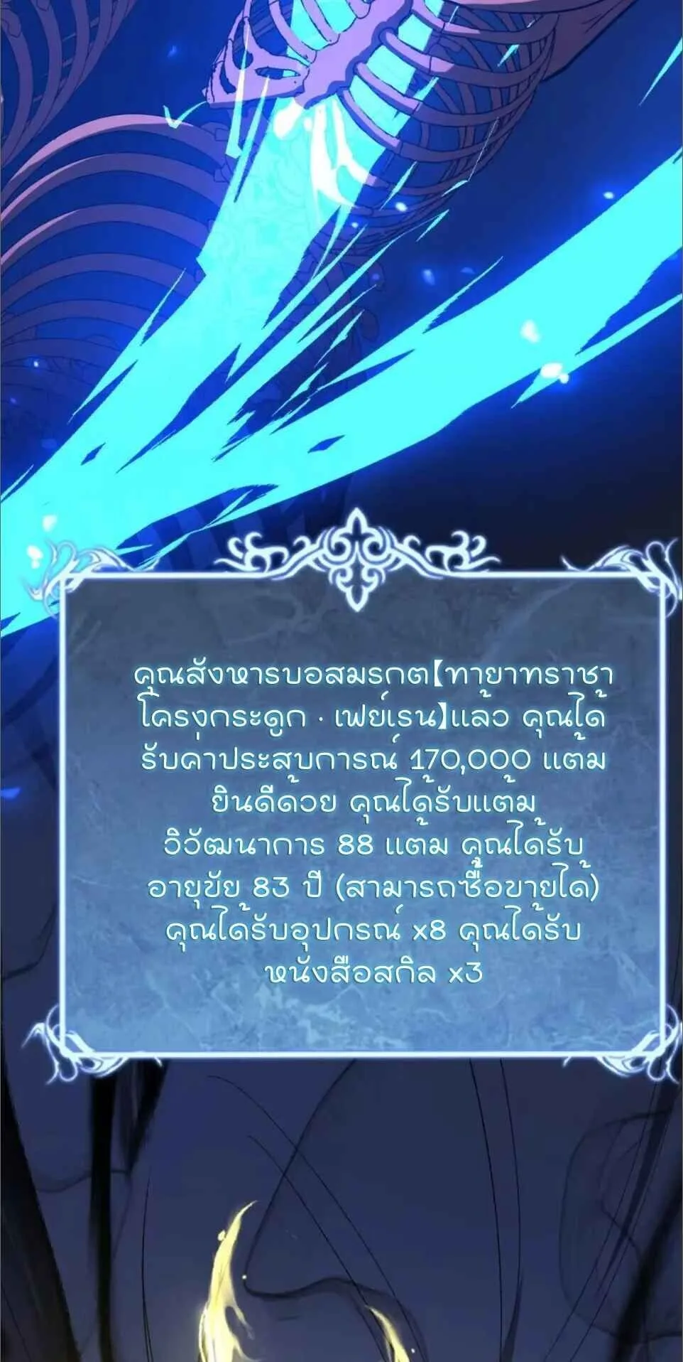 God-level Assassin, I Am the Shadow นักฆ่าระดับเทพ ข้าคือเงามืด ตอนที่ 122 หน้า 22