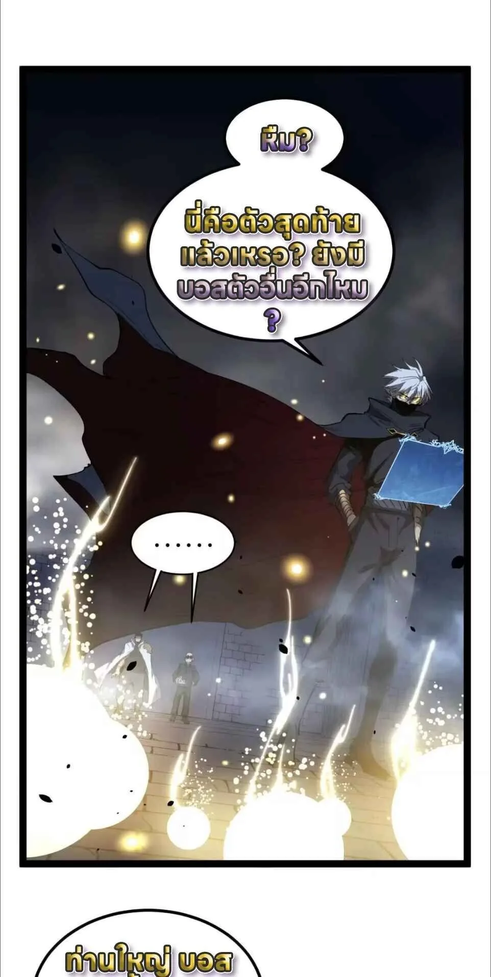 God-level Assassin, I Am the Shadow นักฆ่าระดับเทพ ข้าคือเงามืด ตอนที่ 122 หน้า 25
