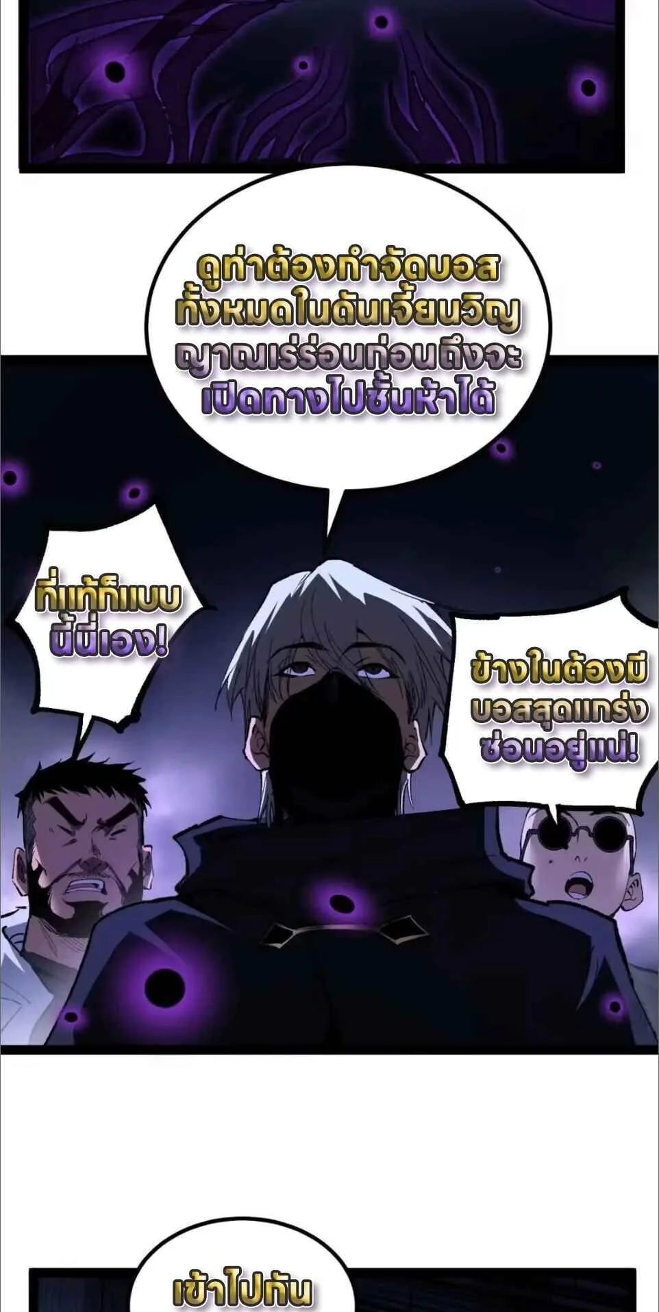 God-level Assassin, I Am the Shadow นักฆ่าระดับเทพ ข้าคือเงามืด ตอนที่ 122 หน้า 30