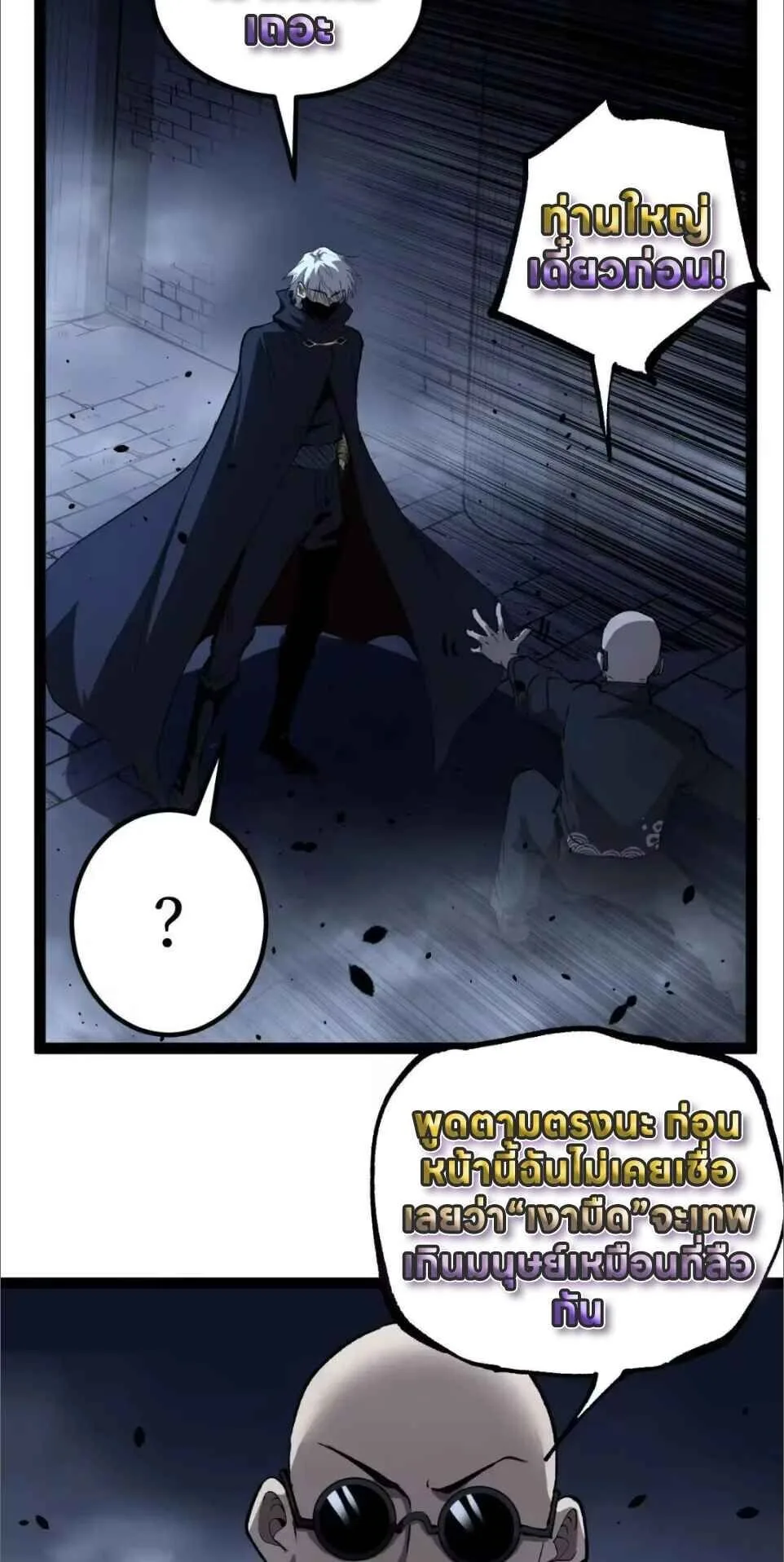God-level Assassin, I Am the Shadow นักฆ่าระดับเทพ ข้าคือเงามืด ตอนที่ 122 หน้า 31