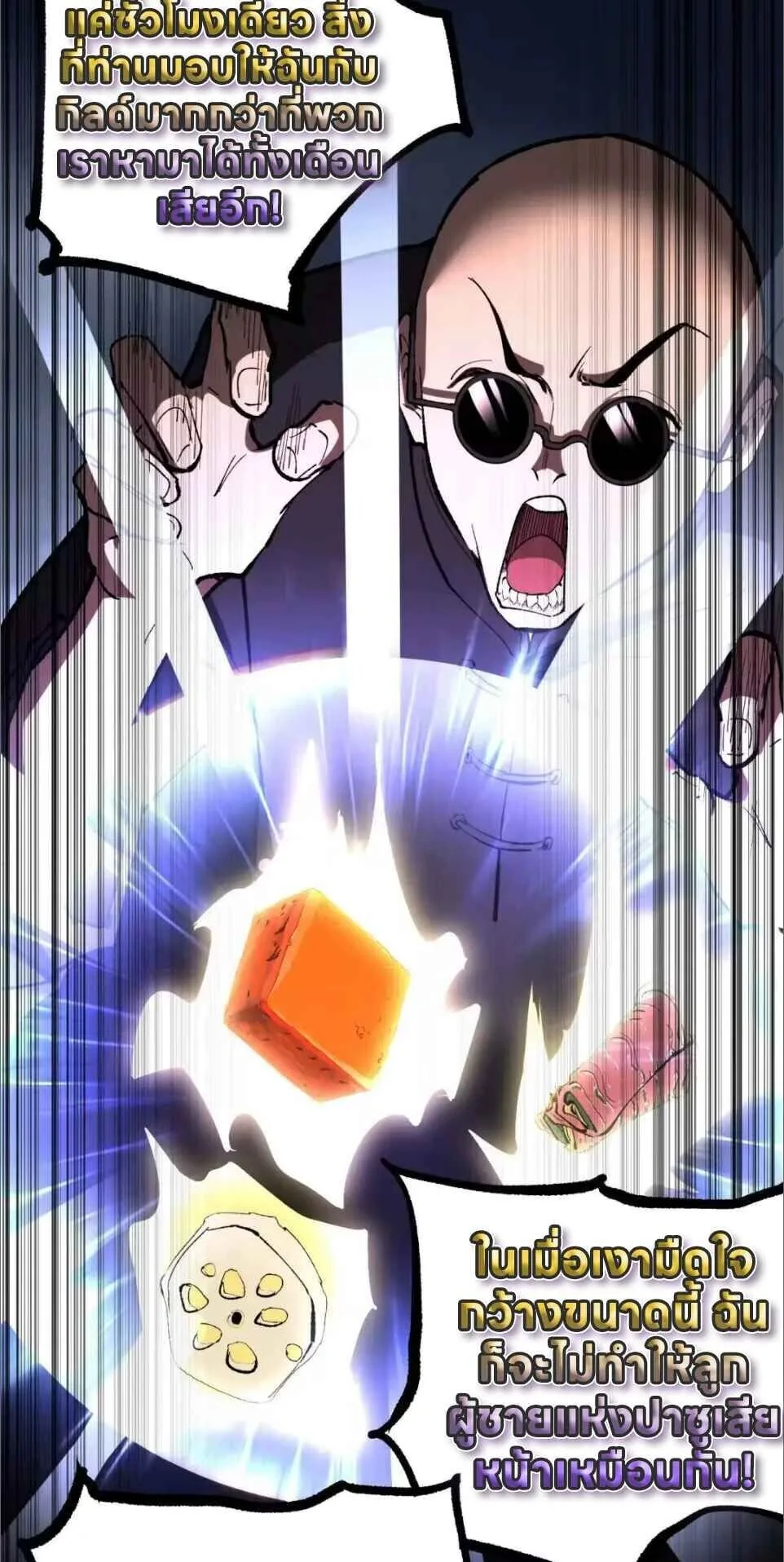God-level Assassin, I Am the Shadow นักฆ่าระดับเทพ ข้าคือเงามืด ตอนที่ 122 หน้า 33