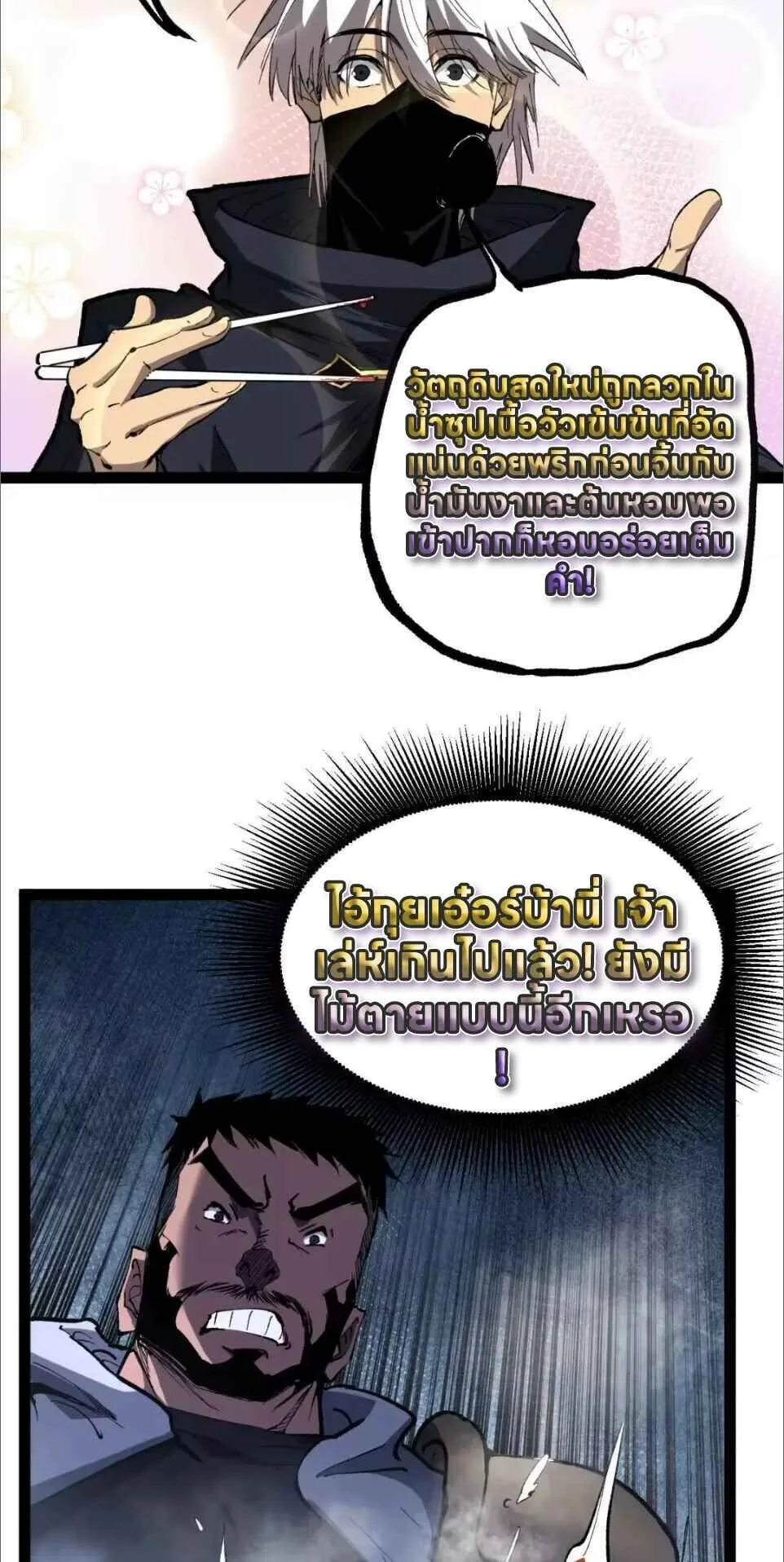 God-level Assassin, I Am the Shadow นักฆ่าระดับเทพ ข้าคือเงามืด ตอนที่ 122 หน้า 36