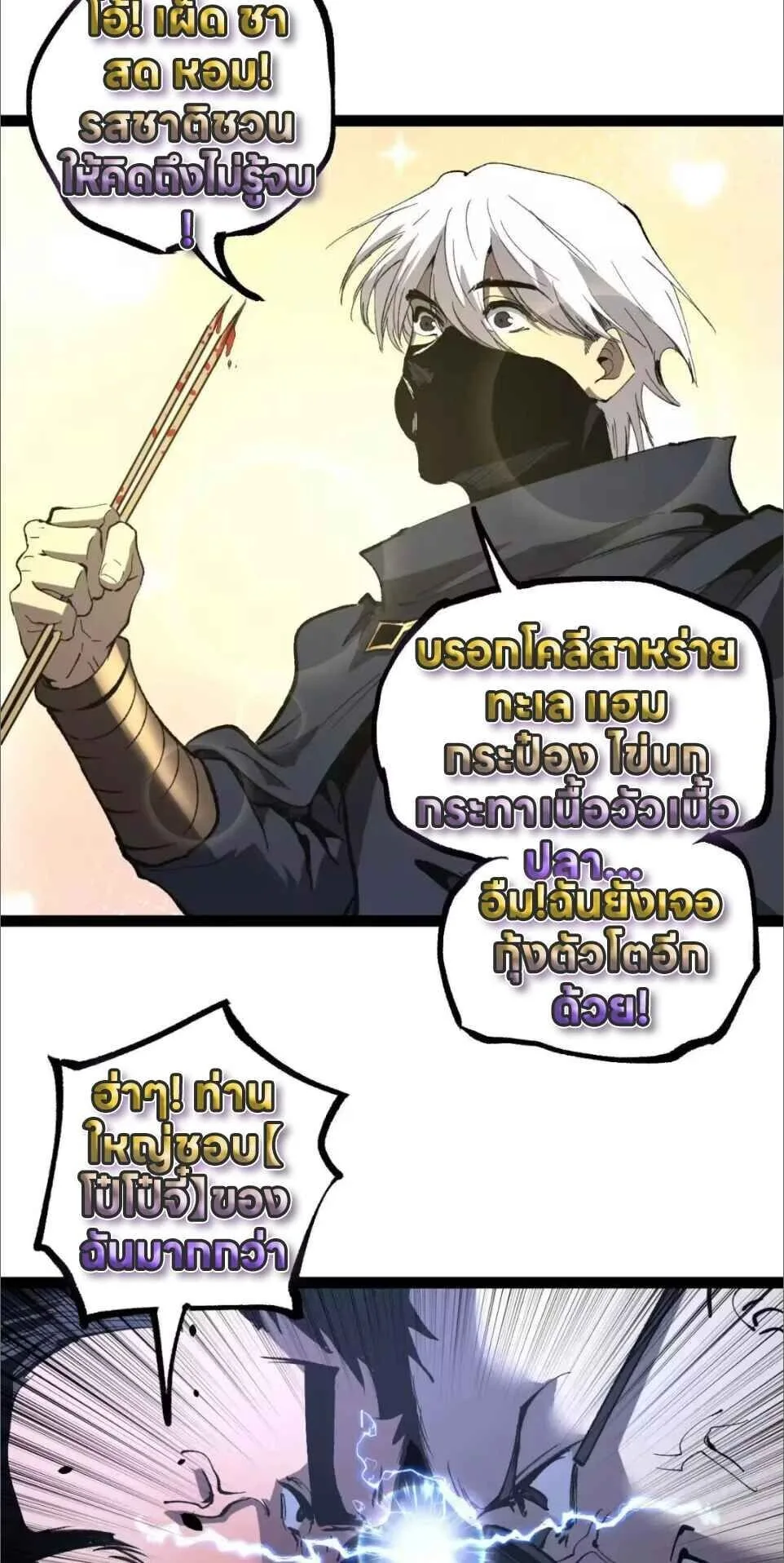 God-level Assassin, I Am the Shadow นักฆ่าระดับเทพ ข้าคือเงามืด ตอนที่ 122 หน้า 39