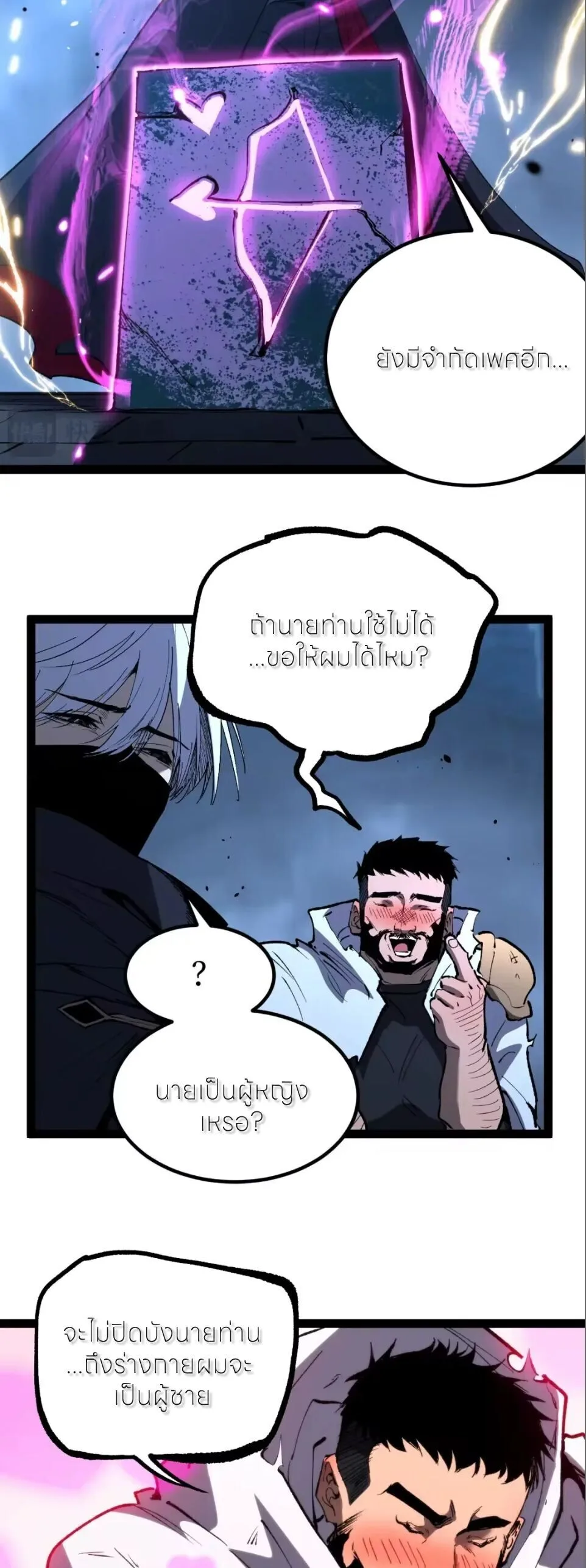 God-level Assassin, I Am the Shadow นักฆ่าระดับเทพ ข้าคือเงามืด ตอนที่ 123 หน้า 29
