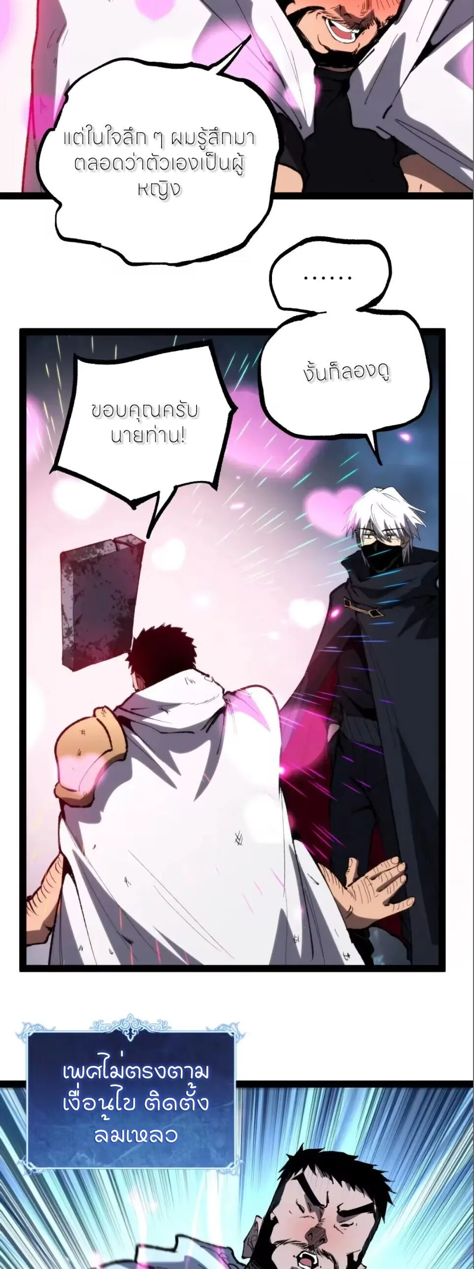 God-level Assassin, I Am the Shadow นักฆ่าระดับเทพ ข้าคือเงามืด ตอนที่ 123 หน้า 30