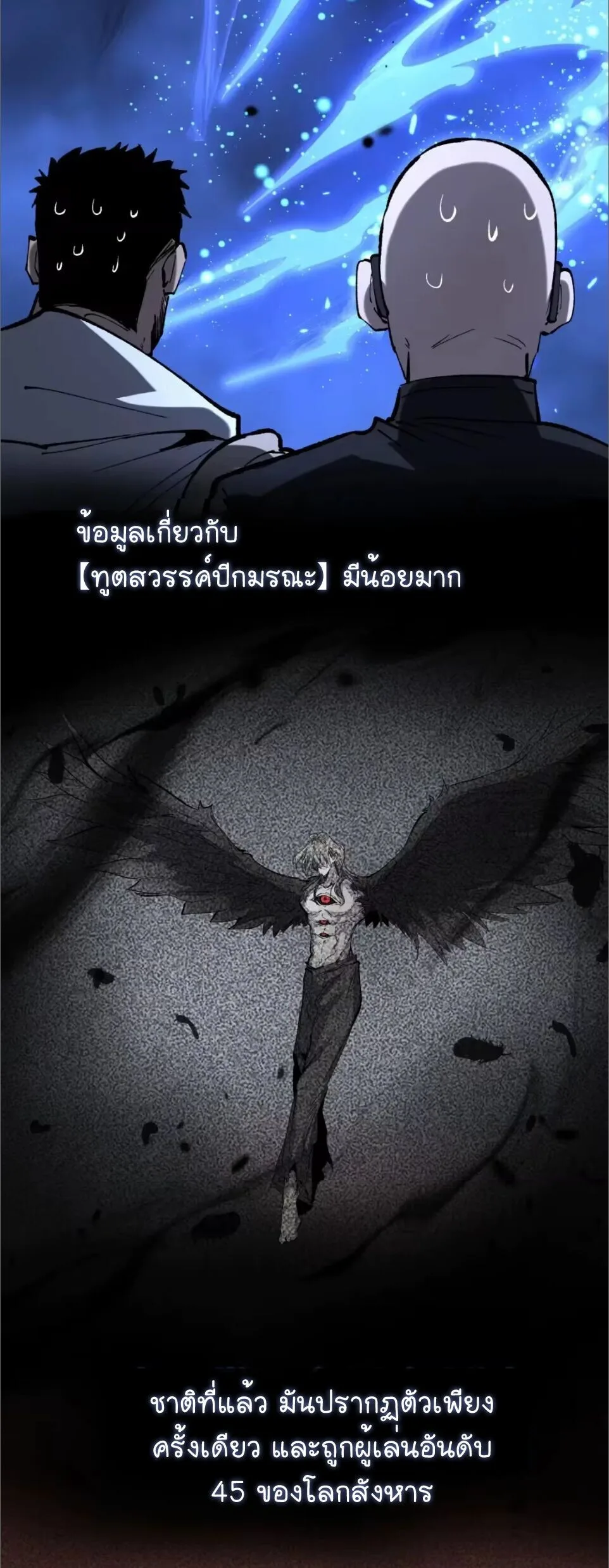 God-level Assassin, I Am the Shadow นักฆ่าระดับเทพ ข้าคือเงามืด ตอนที่ 124 หน้า 16