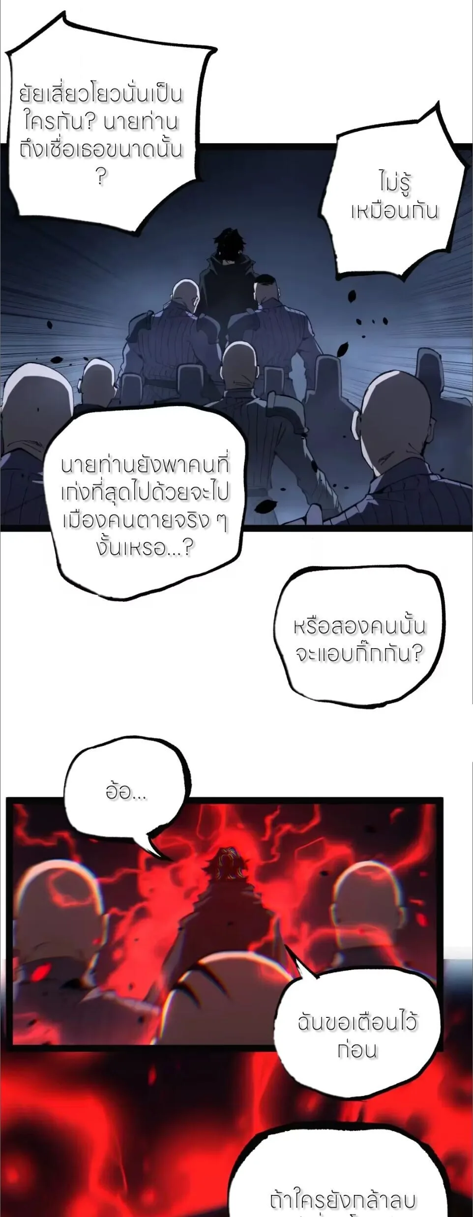 God-level Assassin, I Am the Shadow นักฆ่าระดับเทพ ข้าคือเงามืด ตอนที่ 124 หน้า 28