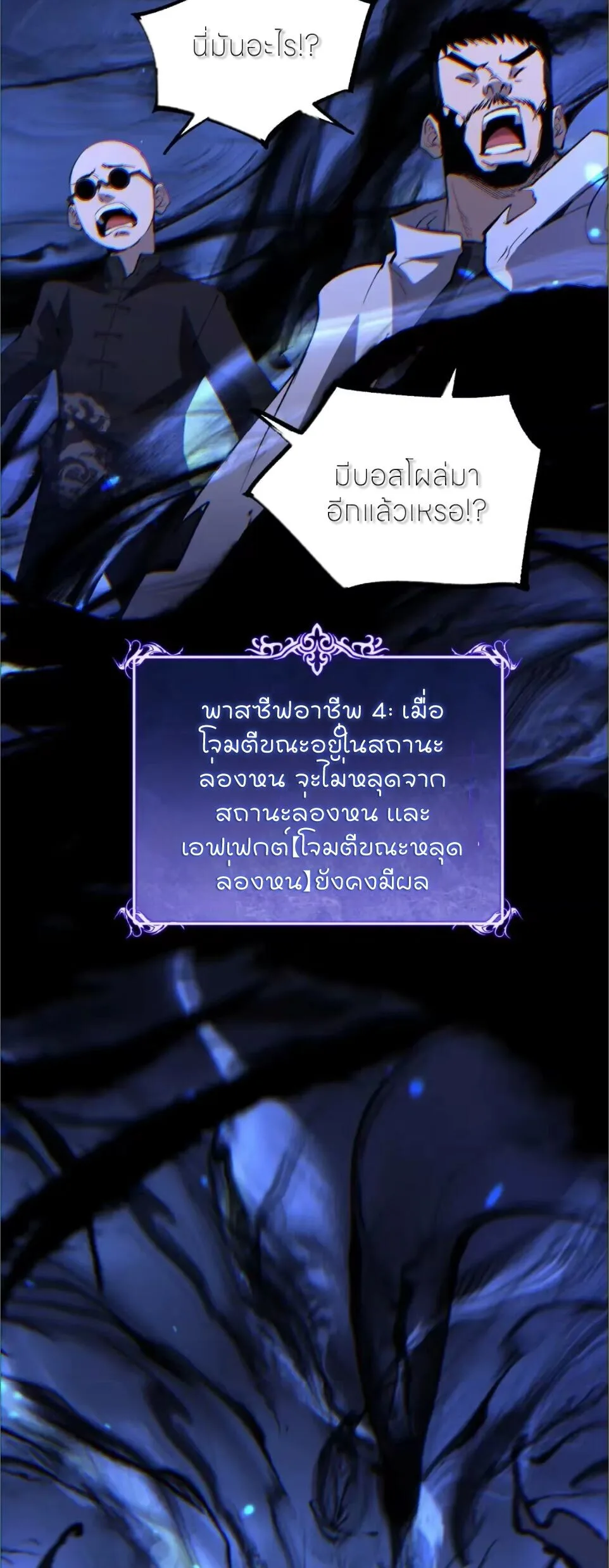God-level Assassin, I Am the Shadow นักฆ่าระดับเทพ ข้าคือเงามืด ตอนที่ 124 หน้า 5