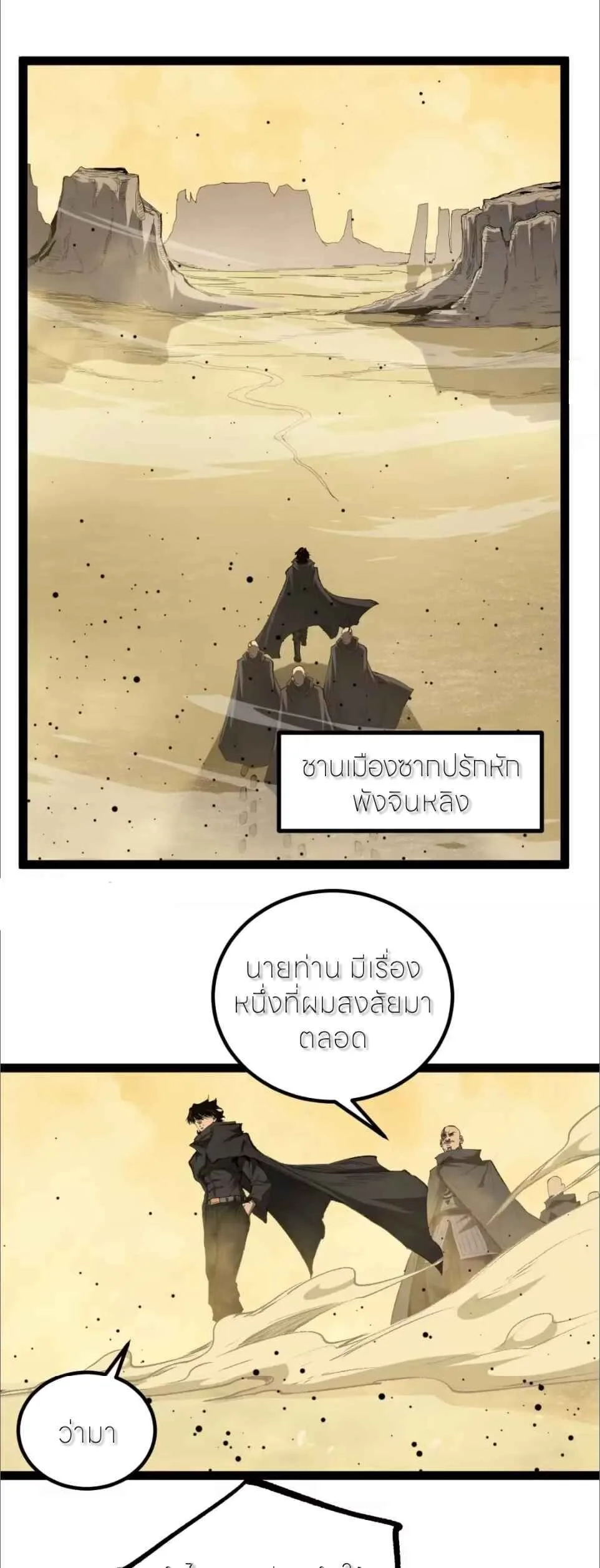 God-level Assassin, I Am the Shadow นักฆ่าระดับเทพ ข้าคือเงามืด ตอนที่ 125 หน้า 2