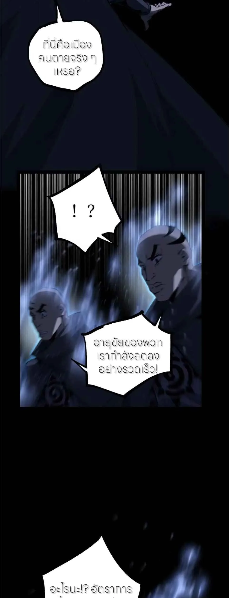 God-level Assassin, I Am the Shadow นักฆ่าระดับเทพ ข้าคือเงามืด ตอนที่ 125 หน้า 20