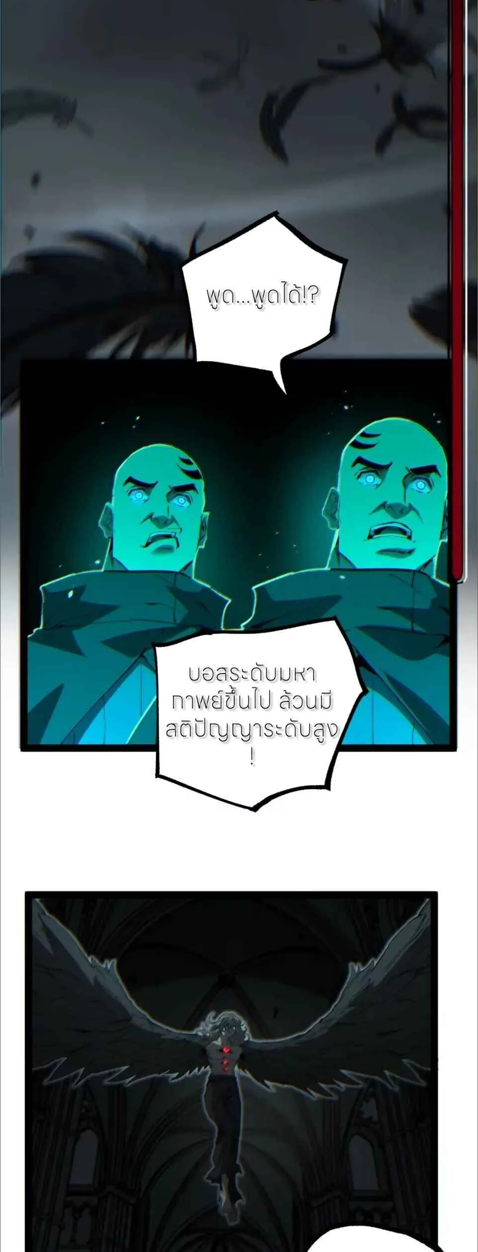 God-level Assassin, I Am the Shadow นักฆ่าระดับเทพ ข้าคือเงามืด ตอนที่ 125 หน้า 29