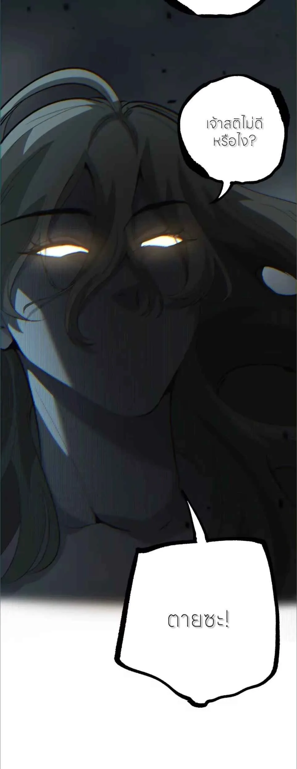 God-level Assassin, I Am the Shadow นักฆ่าระดับเทพ ข้าคือเงามืด ตอนที่ 125 หน้า 31