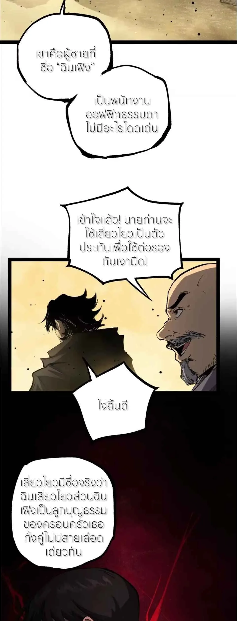 God-level Assassin, I Am the Shadow นักฆ่าระดับเทพ ข้าคือเงามืด ตอนที่ 125 หน้า 6