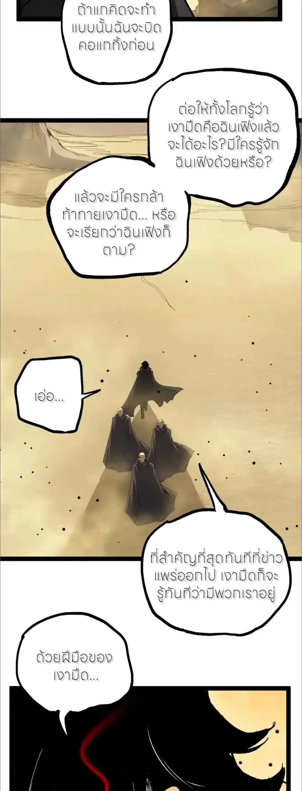 God-level Assassin, I Am the Shadow นักฆ่าระดับเทพ ข้าคือเงามืด ตอนที่ 125 หน้า 8