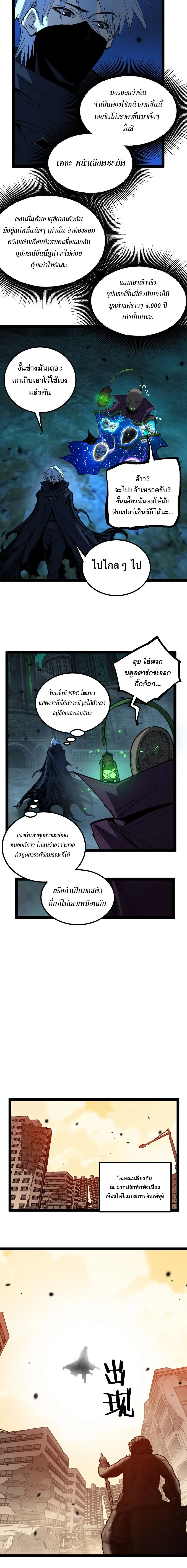 God-level Assassin, I Am the Shadow นักฆ่าระดับเทพ ข้าคือเงามืด ตอนที่ 127 หน้า 10