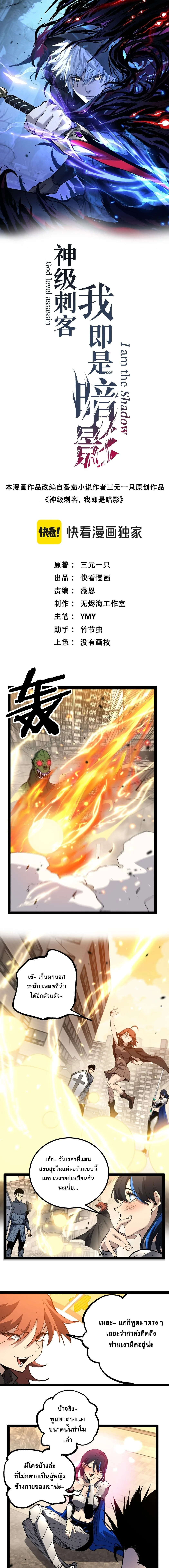God-level Assassin, I Am the Shadow นักฆ่าระดับเทพ ข้าคือเงามืด ตอนที่ 128 หน้า 1