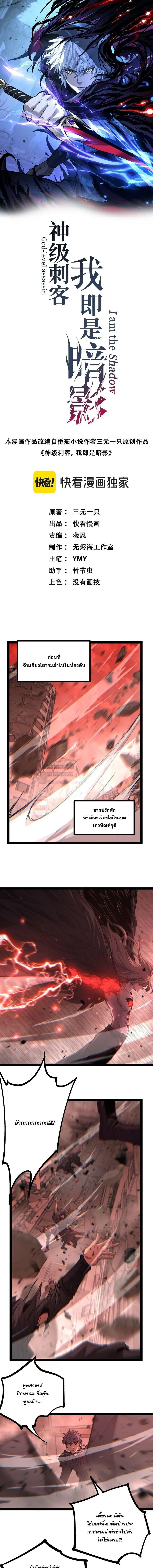 God-level Assassin, I Am the Shadow นักฆ่าระดับเทพ ข้าคือเงามืด ตอนที่ 129 หน้า 1