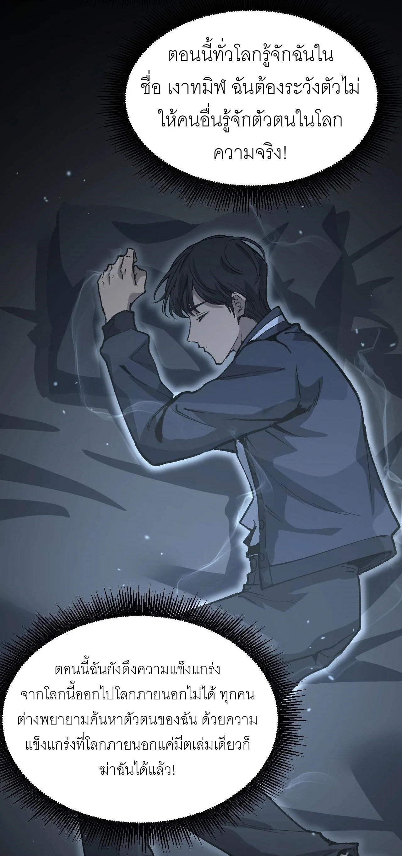 God-level Assassin, I Am the Shadow นักฆ่าระดับเทพ ข้าคือเงามืด ตอนที่ 13 หน้า 20