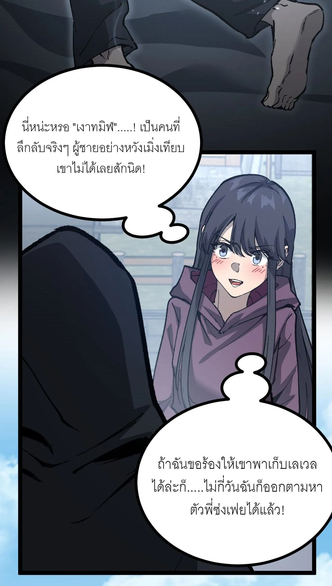 God-level Assassin, I Am the Shadow นักฆ่าระดับเทพ ข้าคือเงามืด ตอนที่ 13 หน้า 21
