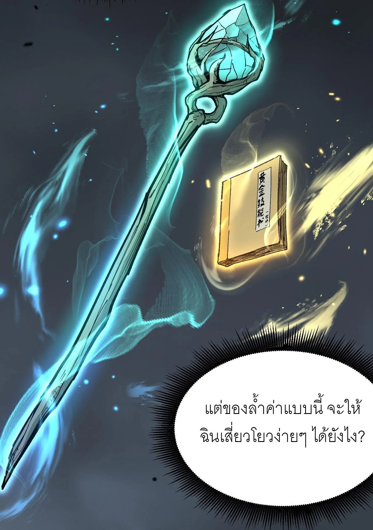 God-level Assassin, I Am the Shadow นักฆ่าระดับเทพ ข้าคือเงามืด ตอนที่ 13 หน้า 33