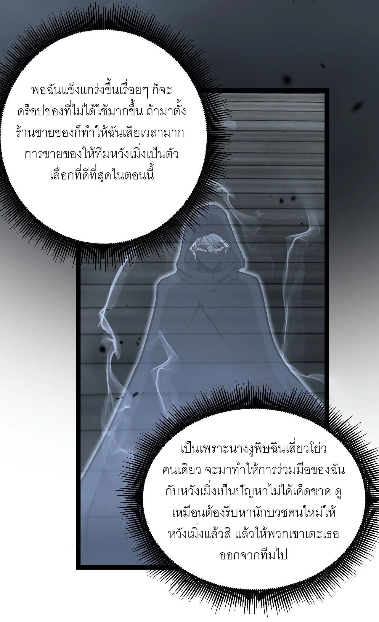 God-level Assassin, I Am the Shadow นักฆ่าระดับเทพ ข้าคือเงามืด ตอนที่ 13 หน้า 34