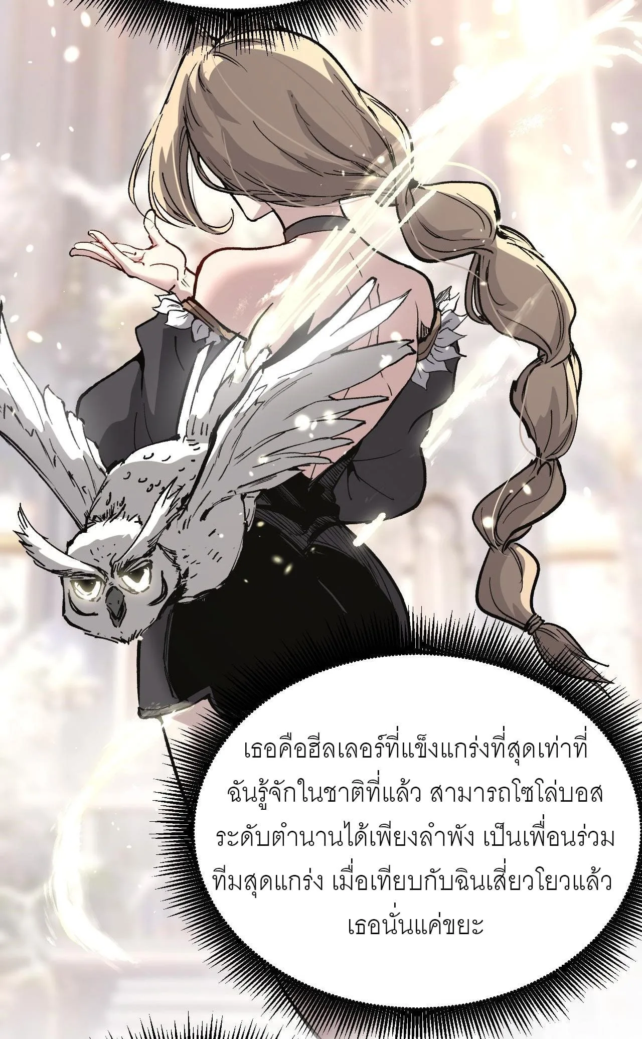 God-level Assassin, I Am the Shadow นักฆ่าระดับเทพ ข้าคือเงามืด ตอนที่ 13 หน้า 36