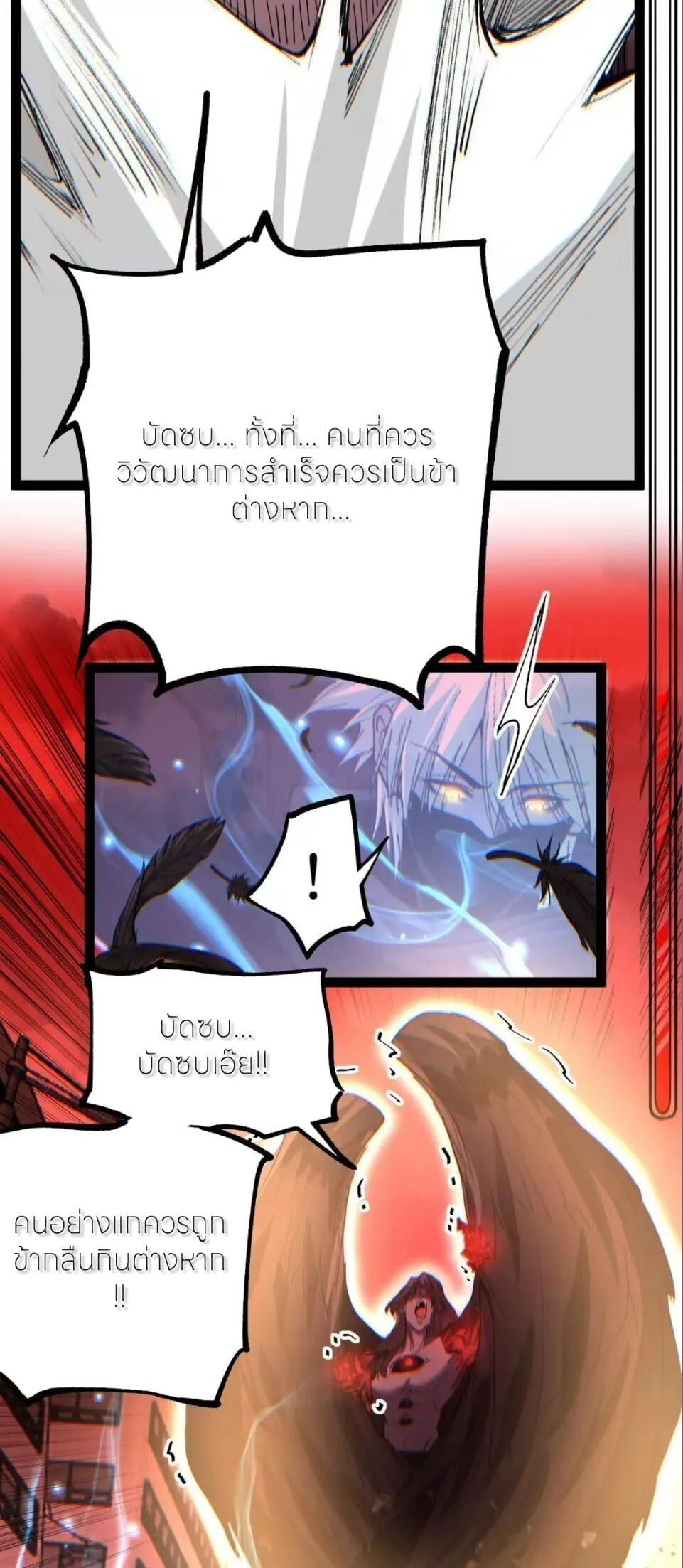 God-level Assassin, I Am the Shadow นักฆ่าระดับเทพ ข้าคือเงามืด ตอนที่ 130 หน้า 21