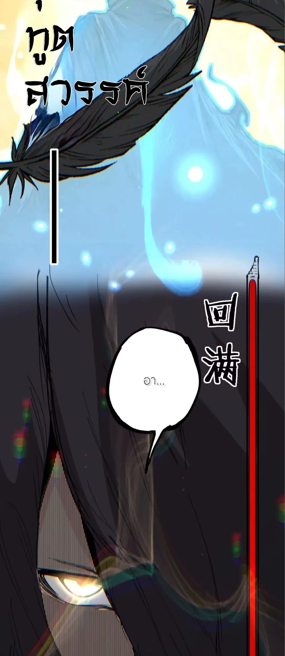 God-level Assassin, I Am the Shadow นักฆ่าระดับเทพ ข้าคือเงามืด ตอนที่ 130 หน้า 24