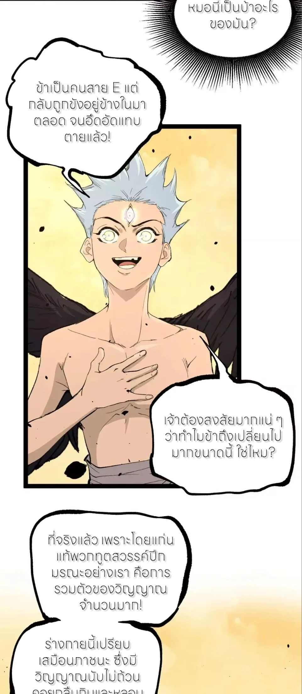 God-level Assassin, I Am the Shadow นักฆ่าระดับเทพ ข้าคือเงามืด ตอนที่ 130 หน้า 38
