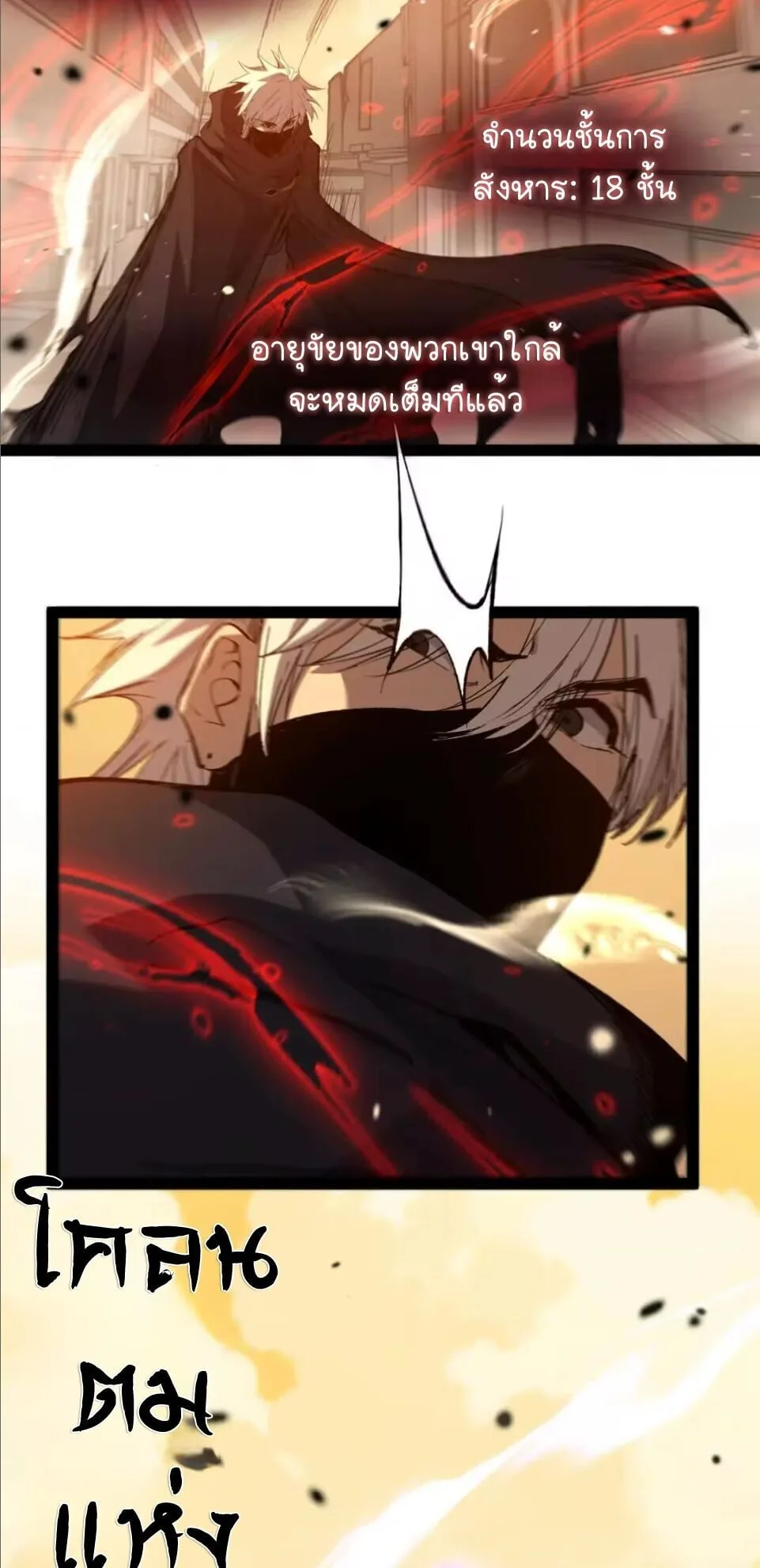 God-level Assassin, I Am the Shadow นักฆ่าระดับเทพ ข้าคือเงามืด ตอนที่ 131 หน้า 27