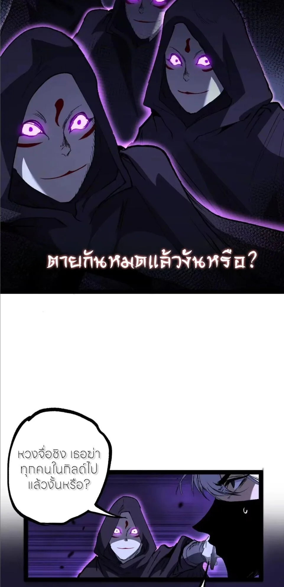 God-level Assassin, I Am the Shadow นักฆ่าระดับเทพ ข้าคือเงามืด ตอนที่ 131 หน้า 37