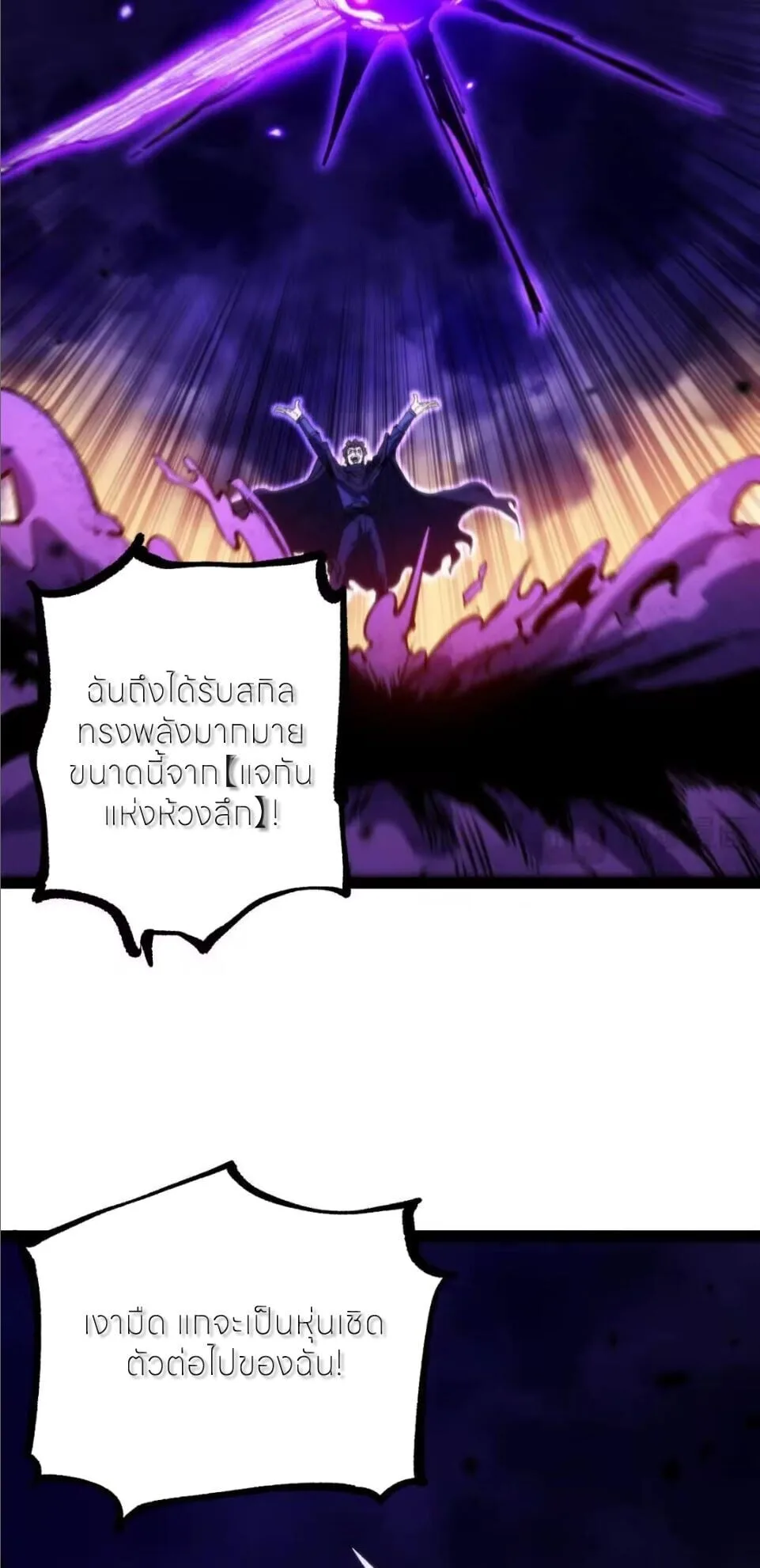 God-level Assassin, I Am the Shadow นักฆ่าระดับเทพ ข้าคือเงามืด ตอนที่ 131 หน้า 40