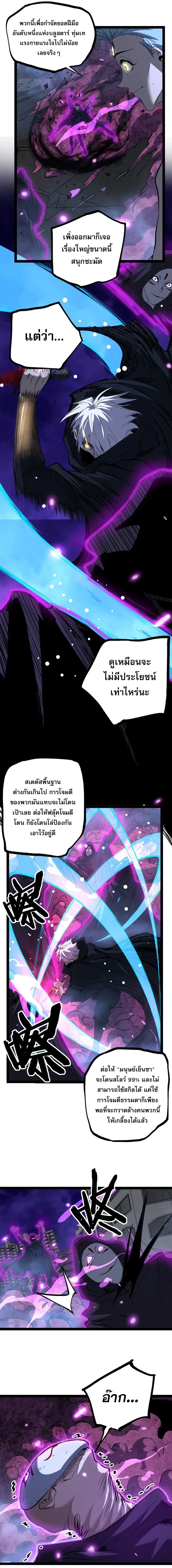 God-level Assassin, I Am the Shadow นักฆ่าระดับเทพ ข้าคือเงามืด ตอนที่ 132 หน้า 2