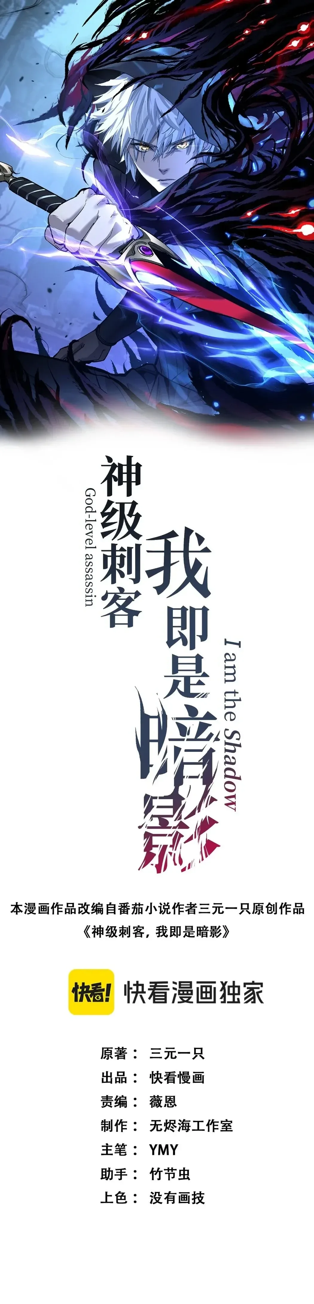God-level Assassin, I Am the Shadow นักฆ่าระดับเทพ ข้าคือเงามืด ตอนที่ 133 หน้า 1