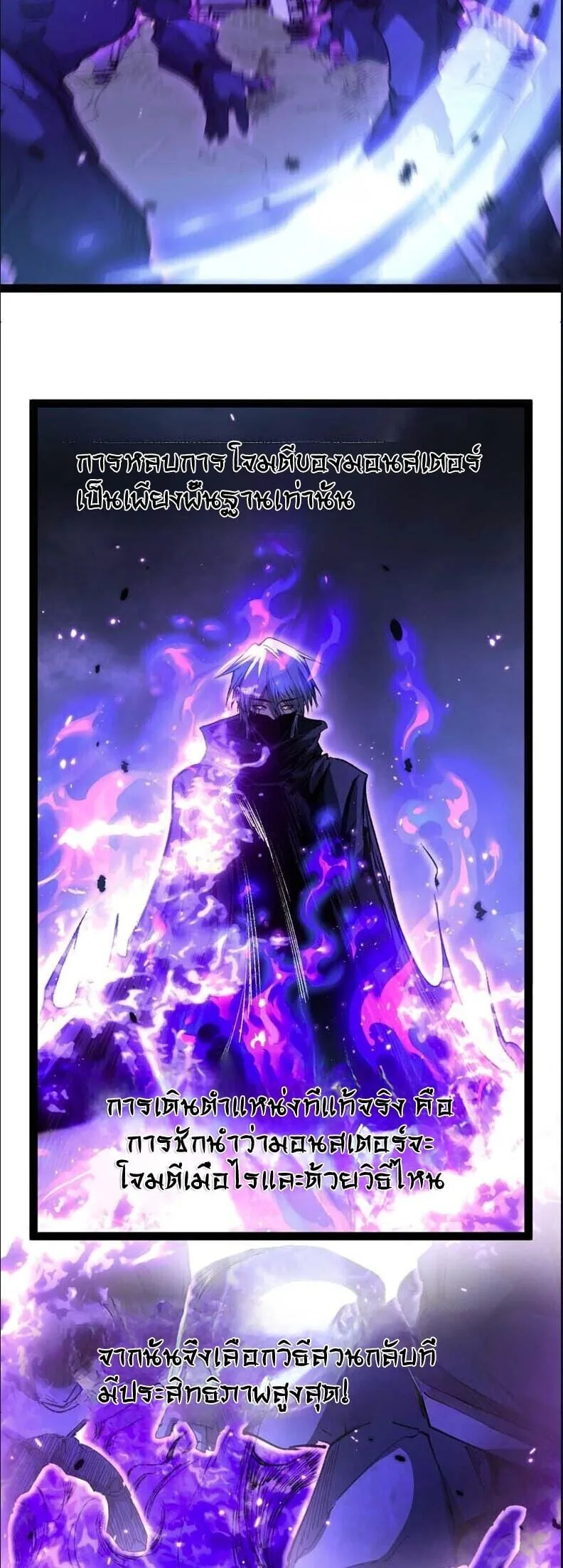 God-level Assassin, I Am the Shadow นักฆ่าระดับเทพ ข้าคือเงามืด ตอนที่ 134 หน้า 28