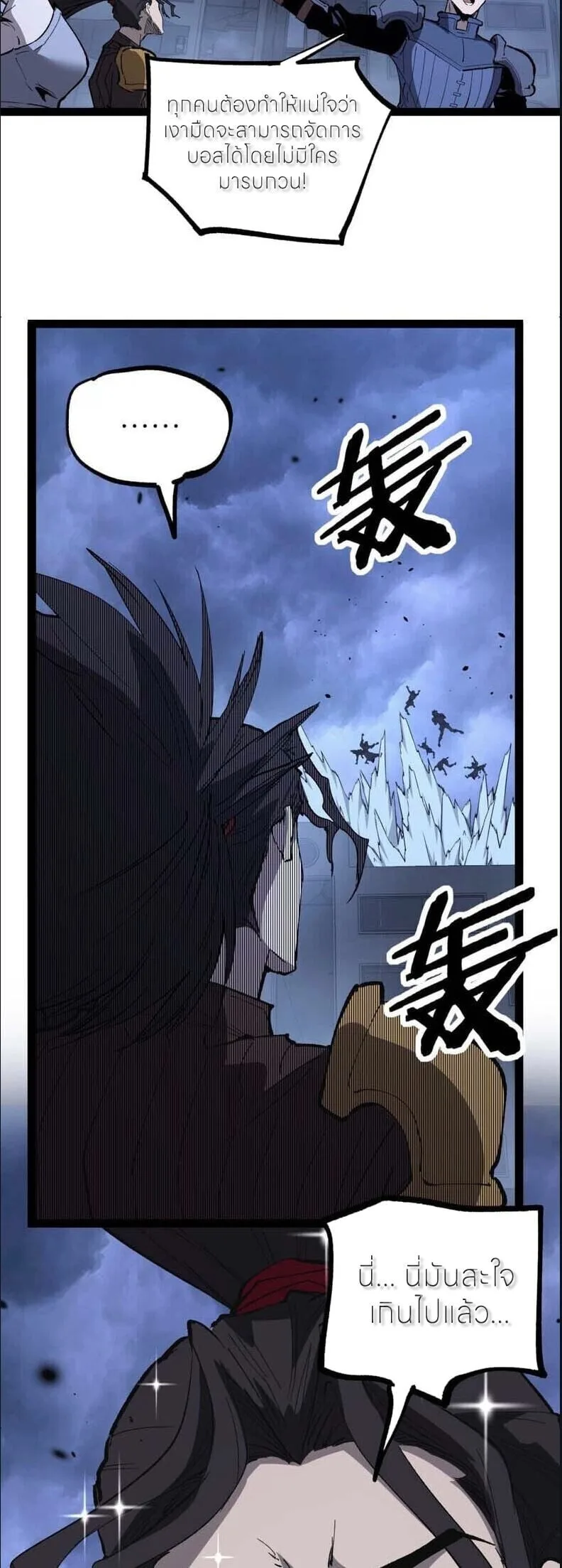 God-level Assassin, I Am the Shadow นักฆ่าระดับเทพ ข้าคือเงามืด ตอนที่ 134 หน้า 4