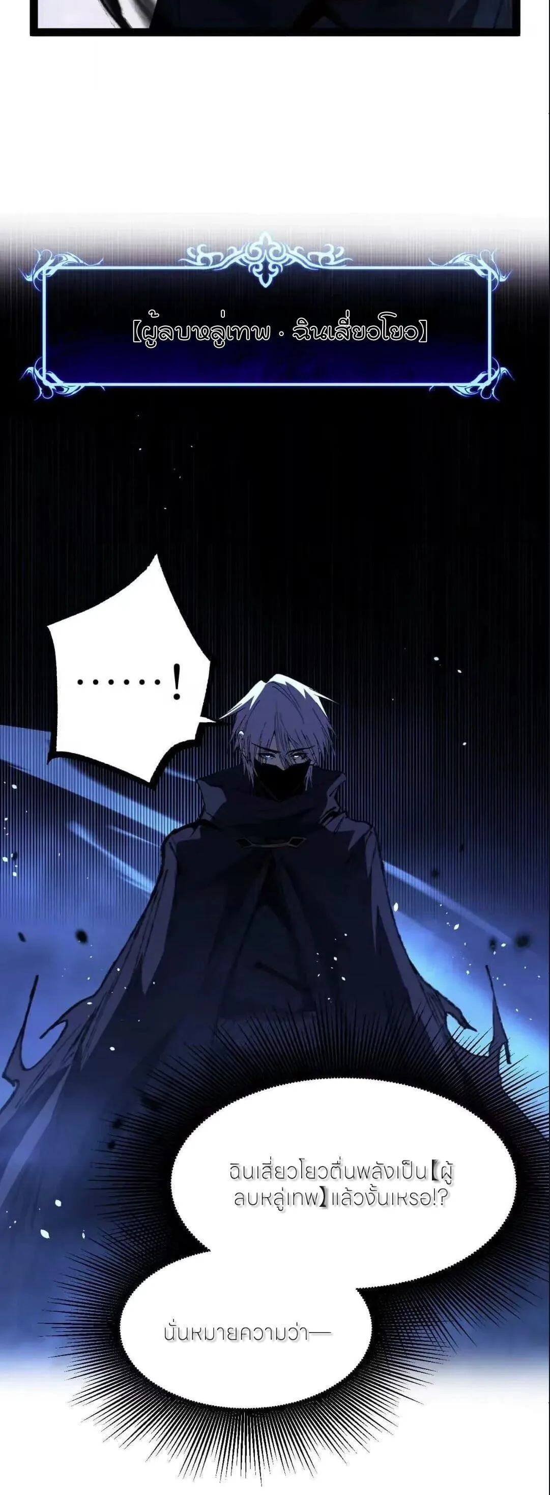 God-level Assassin, I Am the Shadow นักฆ่าระดับเทพ ข้าคือเงามืด ตอนที่ 135 หน้า 26