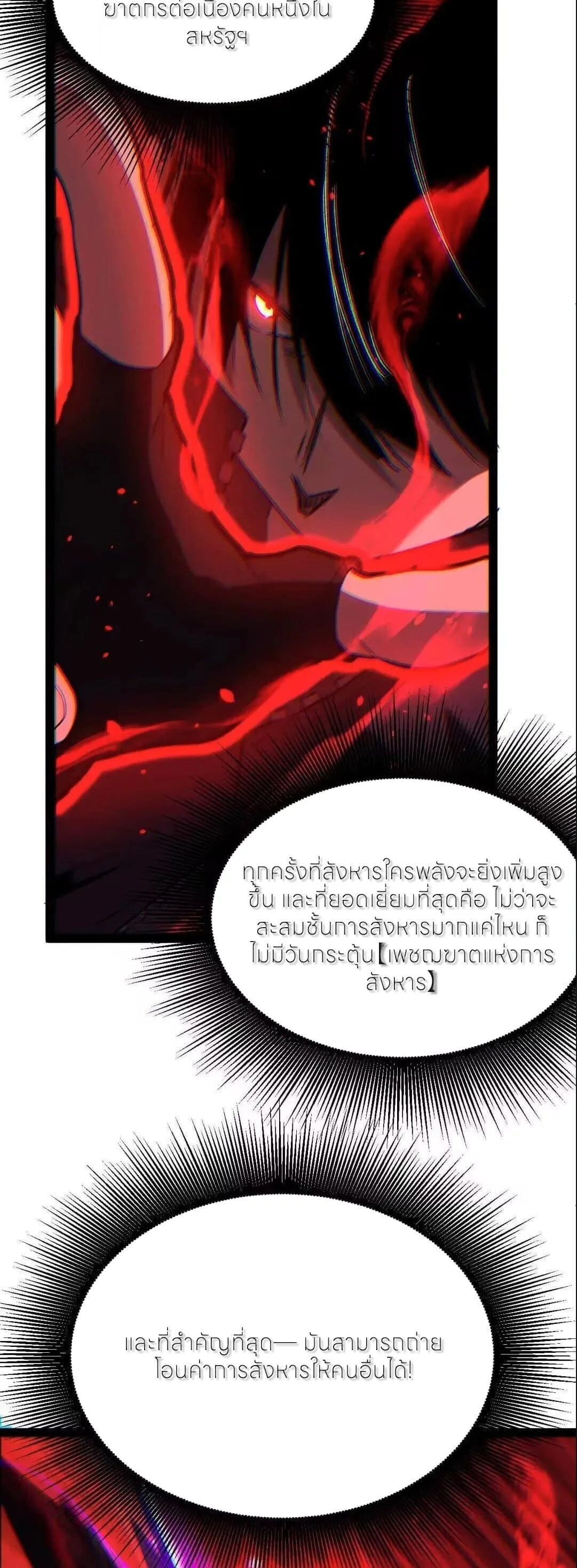God-level Assassin, I Am the Shadow นักฆ่าระดับเทพ ข้าคือเงามืด ตอนที่ 135 หน้า 32