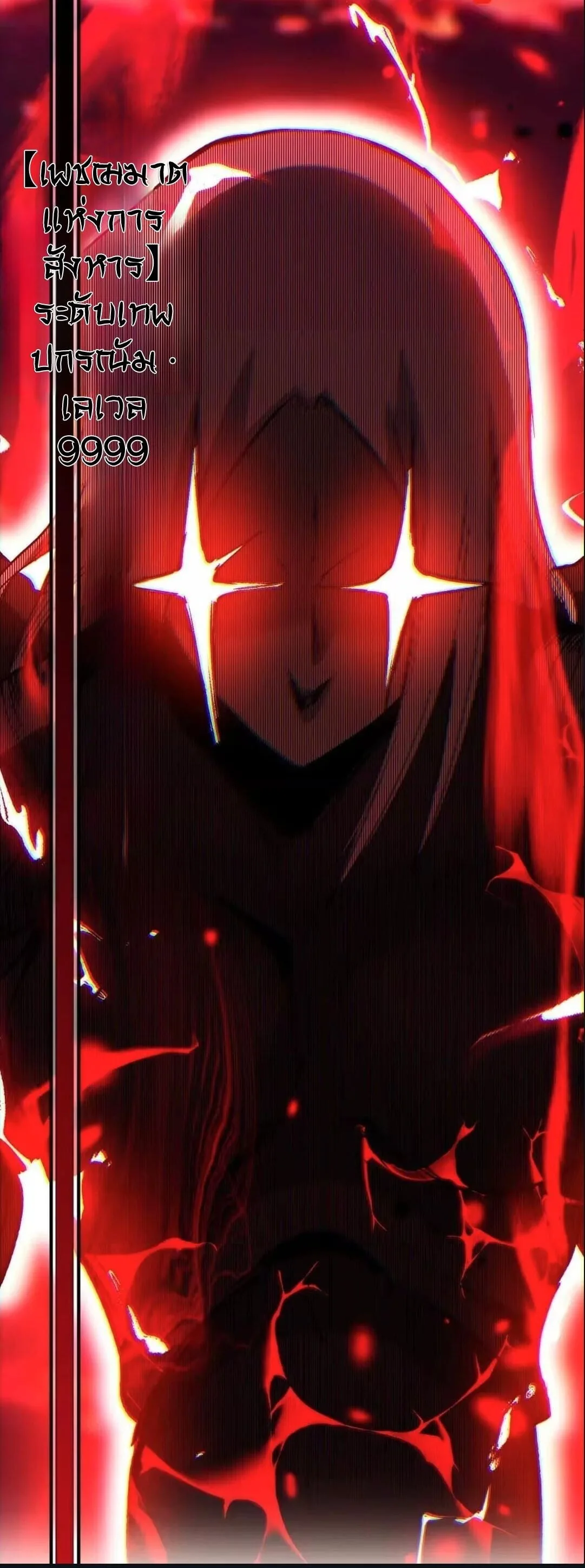 God-level Assassin, I Am the Shadow นักฆ่าระดับเทพ ข้าคือเงามืด ตอนที่ 135 หน้า 41