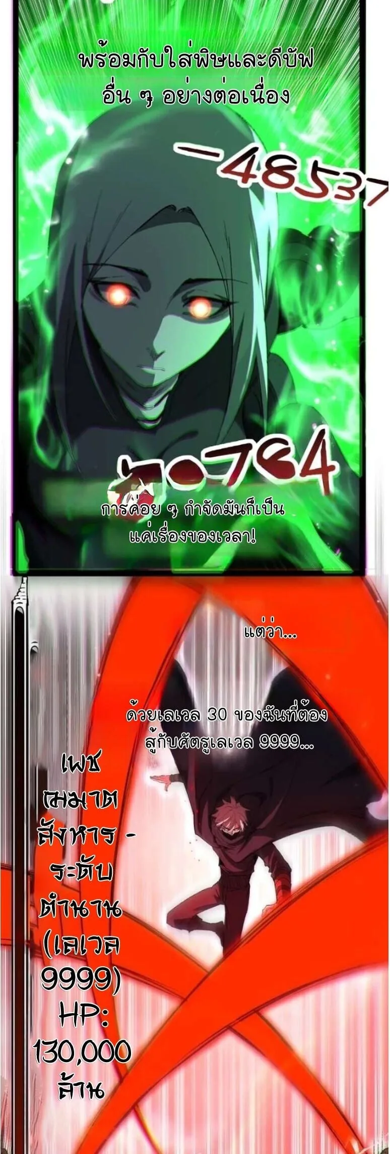 God-level Assassin, I Am the Shadow นักฆ่าระดับเทพ ข้าคือเงามืด ตอนที่ 136 หน้า 19