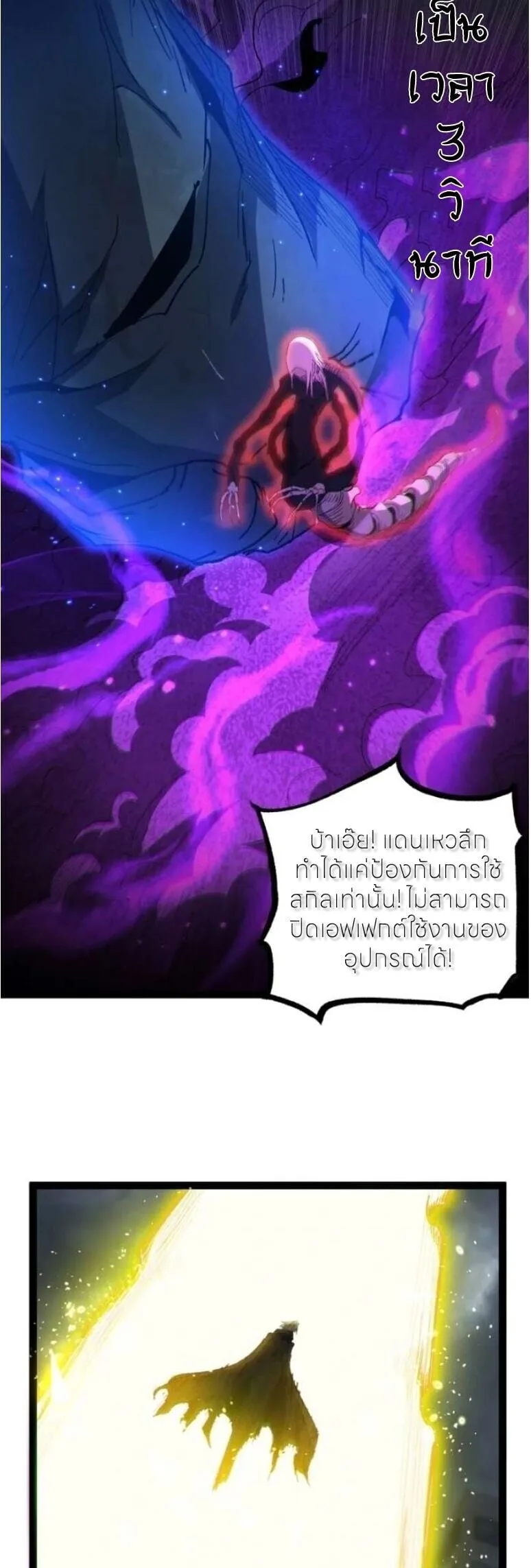 God-level Assassin, I Am the Shadow นักฆ่าระดับเทพ ข้าคือเงามืด ตอนที่ 136 หน้า 31