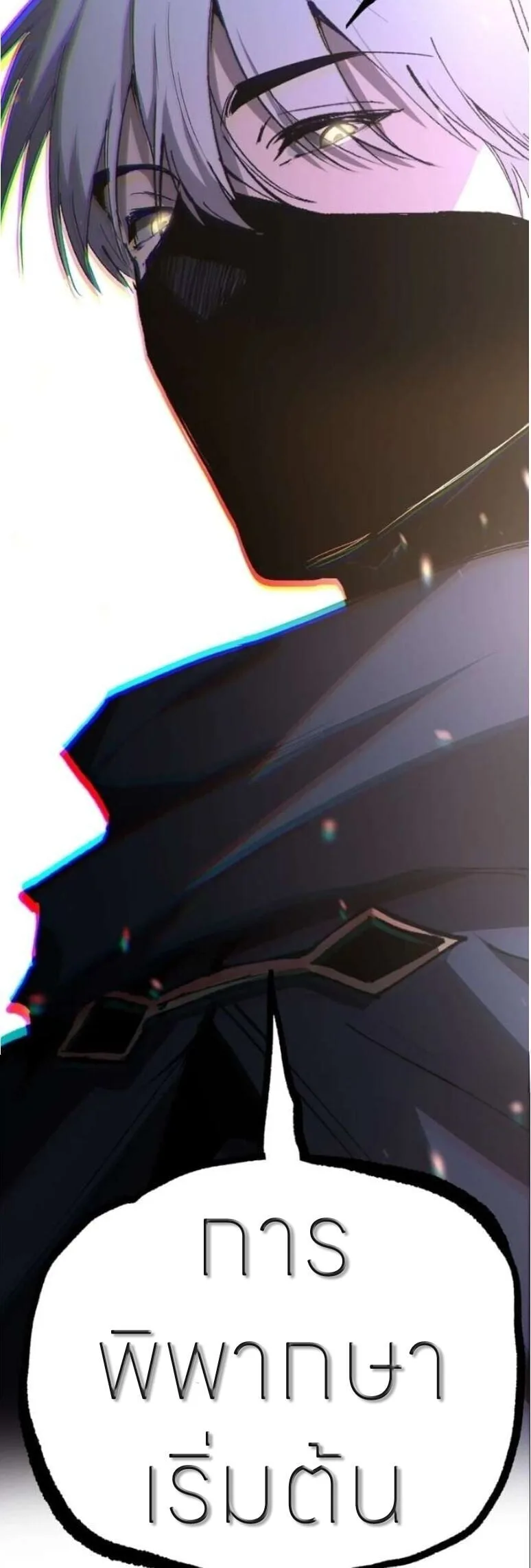 God-level Assassin, I Am the Shadow นักฆ่าระดับเทพ ข้าคือเงามืด ตอนที่ 136 หน้า 40