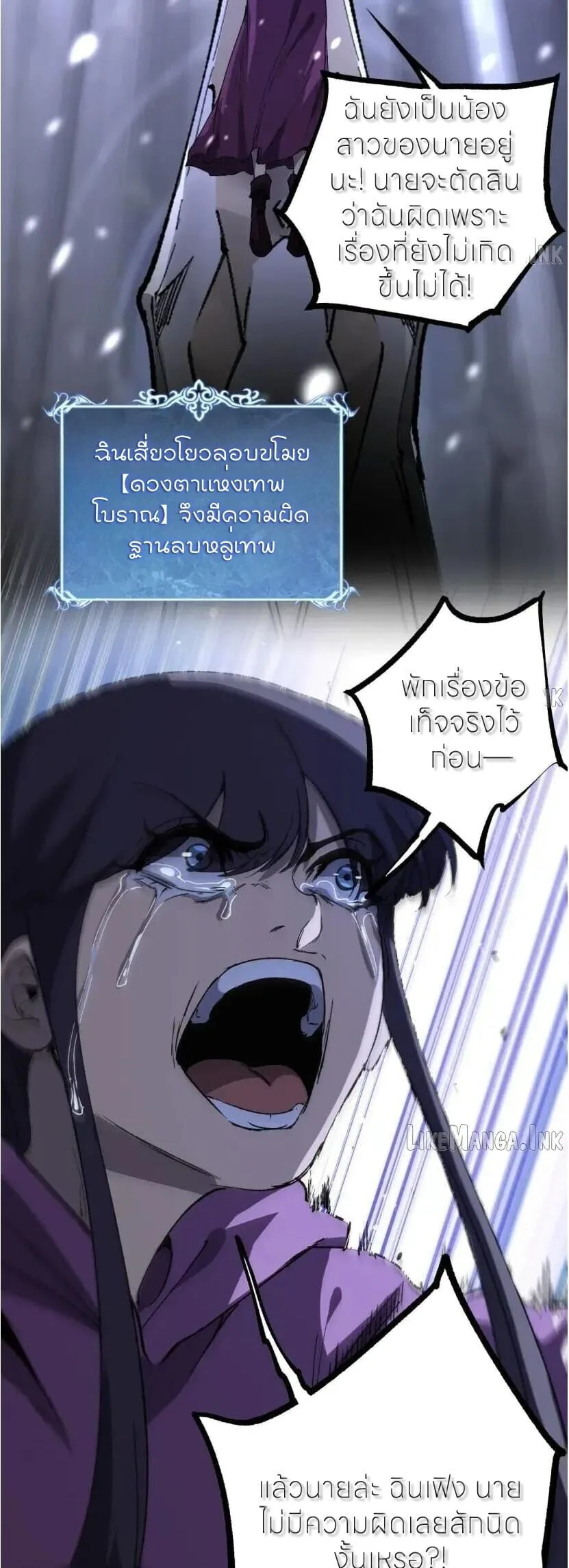 God-level Assassin, I Am the Shadow นักฆ่าระดับเทพ ข้าคือเงามืด ตอนที่ 137 หน้า 16