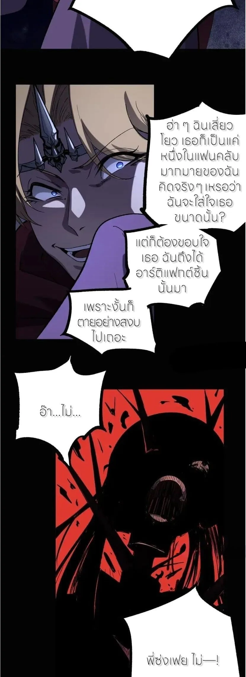 God-level Assassin, I Am the Shadow นักฆ่าระดับเทพ ข้าคือเงามืด ตอนที่ 137 หน้า 21