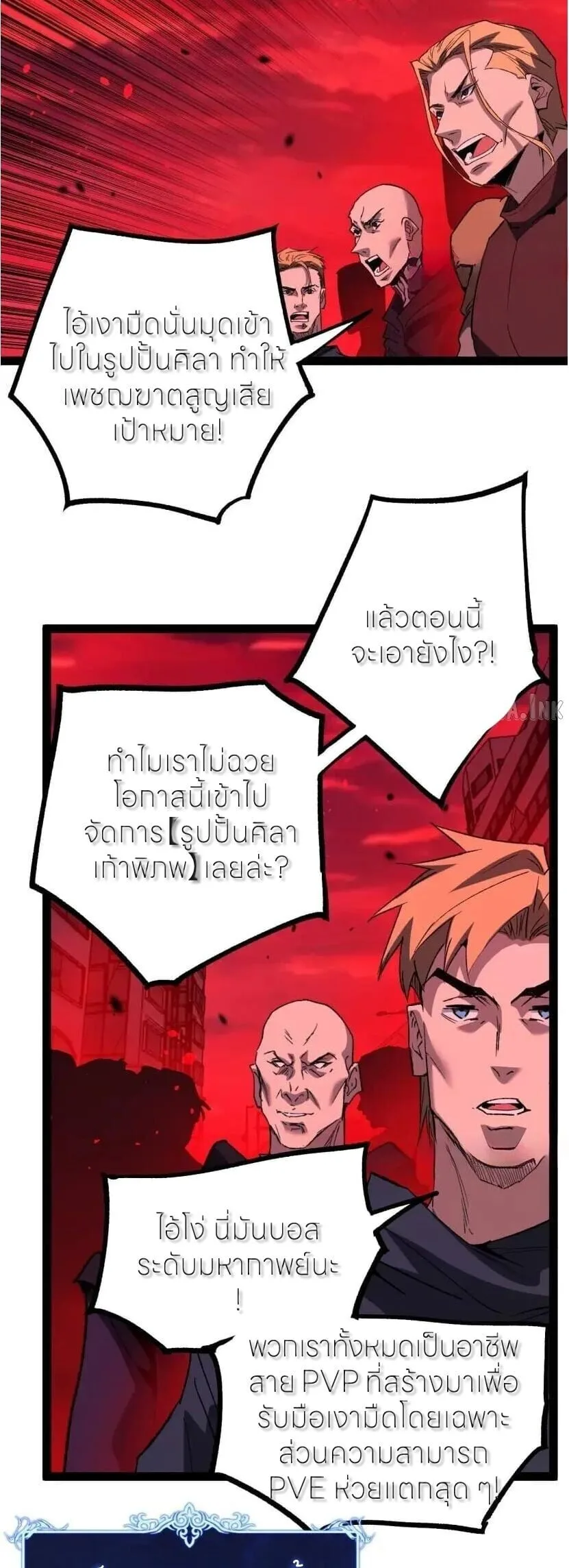 God-level Assassin, I Am the Shadow นักฆ่าระดับเทพ ข้าคือเงามืด ตอนที่ 137 หน้า 29