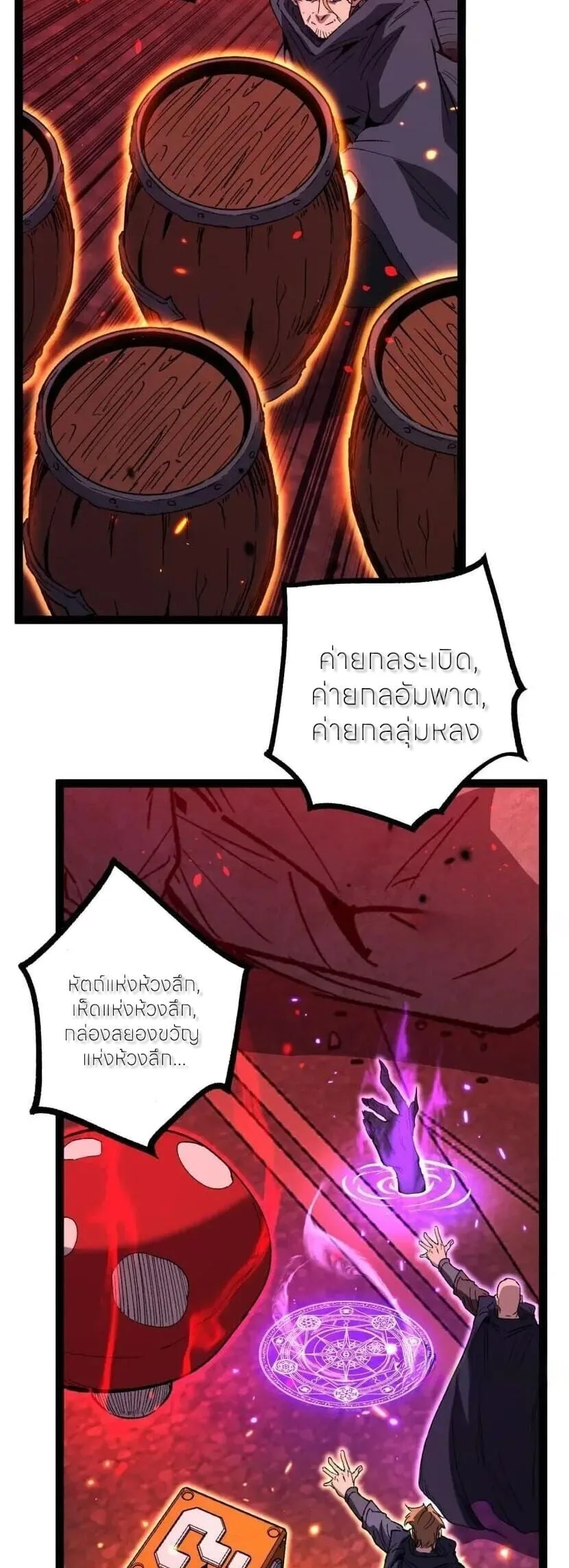 God-level Assassin, I Am the Shadow นักฆ่าระดับเทพ ข้าคือเงามืด ตอนที่ 137 หน้า 31
