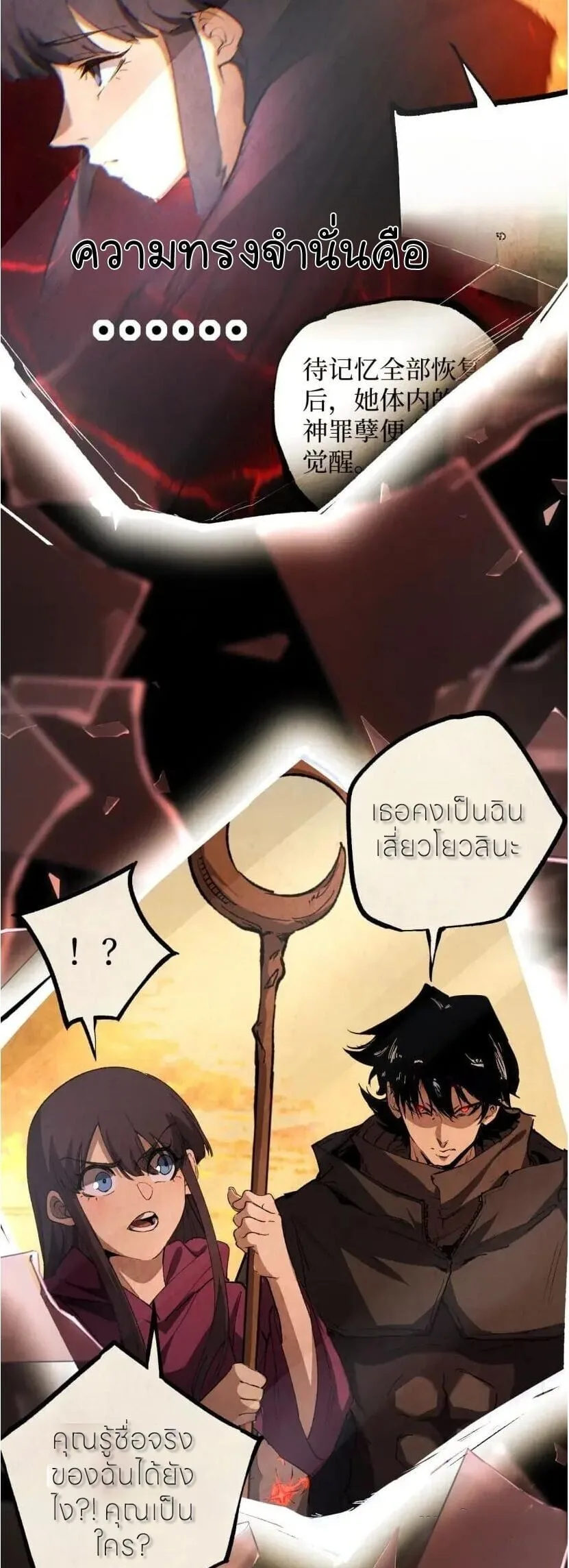 God-level Assassin, I Am the Shadow นักฆ่าระดับเทพ ข้าคือเงามืด ตอนที่ 137 หน้า 6